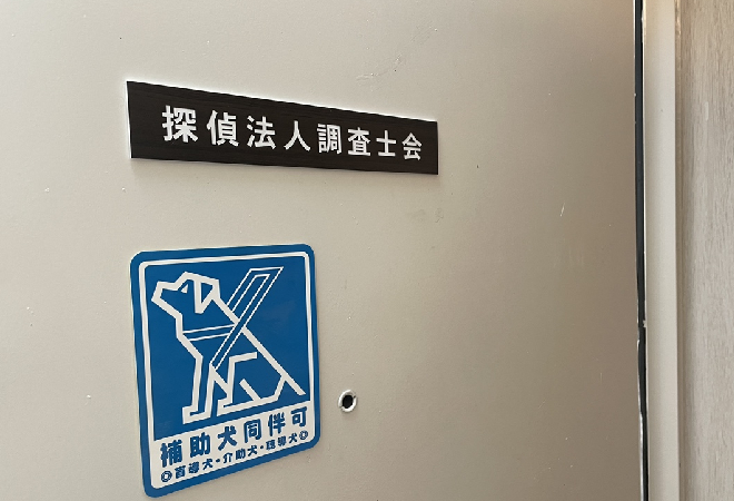 補助犬同伴での面談